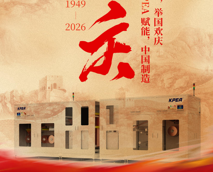 家国同心，共启新程 — 热烈庆祝中华人民共和国成立 77 周年